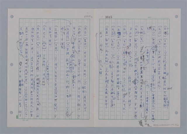 主要名稱：國台對照活用辭典印製手稿/副題名：ㄘㄨㄥ~ㄜˊ圖檔，第16張，共122張