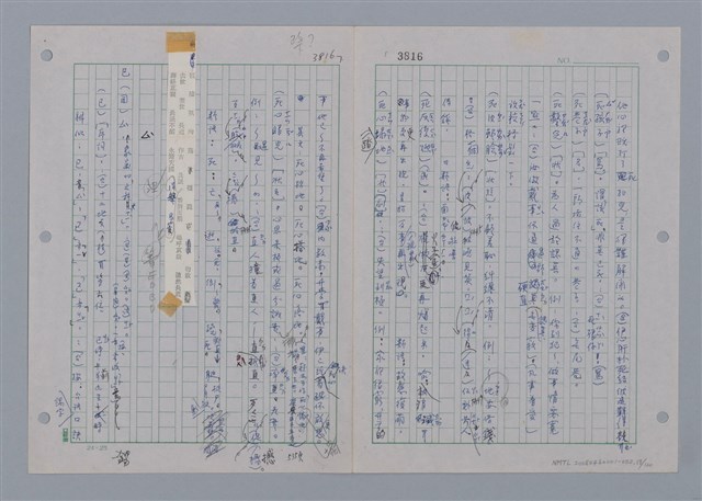 主要名稱：國台對照活用辭典印製手稿/副題名：ㄘㄨㄥ~ㄜˊ圖檔，第17張，共122張