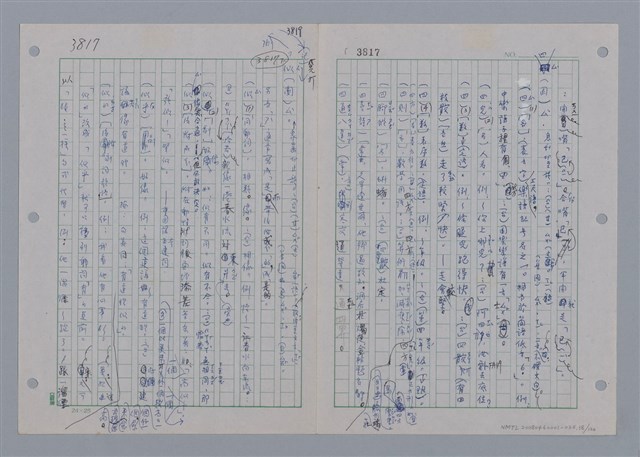 主要名稱：國台對照活用辭典印製手稿/副題名：ㄘㄨㄥ~ㄜˊ圖檔，第18張，共122張