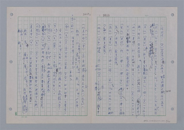 主要名稱：國台對照活用辭典印製手稿/副題名：ㄘㄨㄥ~ㄜˊ圖檔，第19張，共122張