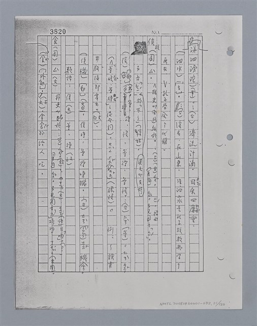 主要名稱：國台對照活用辭典印製手稿/副題名：ㄘㄨㄥ~ㄜˊ圖檔，第21張，共122張