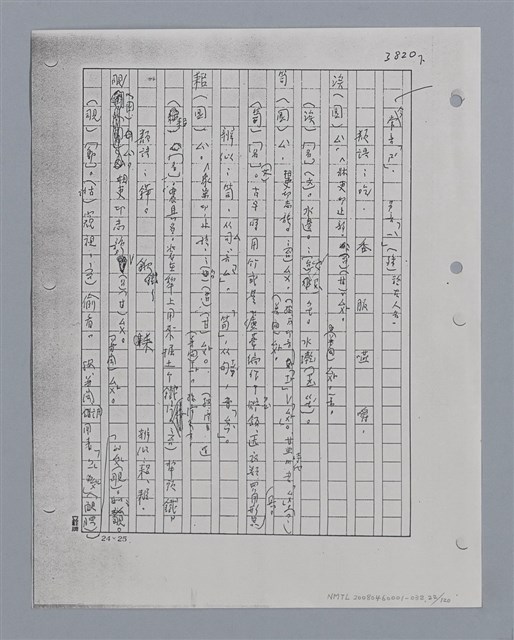主要名稱：國台對照活用辭典印製手稿/副題名：ㄘㄨㄥ~ㄜˊ圖檔，第22張，共122張