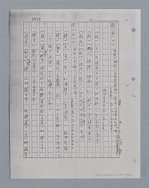 主要名稱：國台對照活用辭典印製手稿/副題名：ㄘㄨㄥ~ㄜˊ圖檔，第23張，共122張
