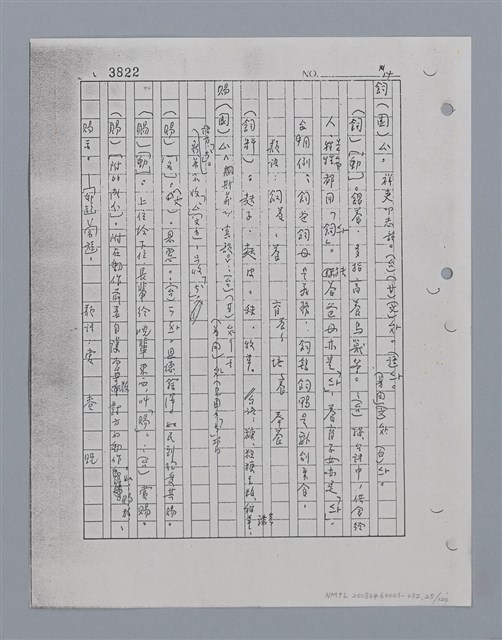 主要名稱：國台對照活用辭典印製手稿/副題名：ㄘㄨㄥ~ㄜˊ圖檔，第25張，共122張