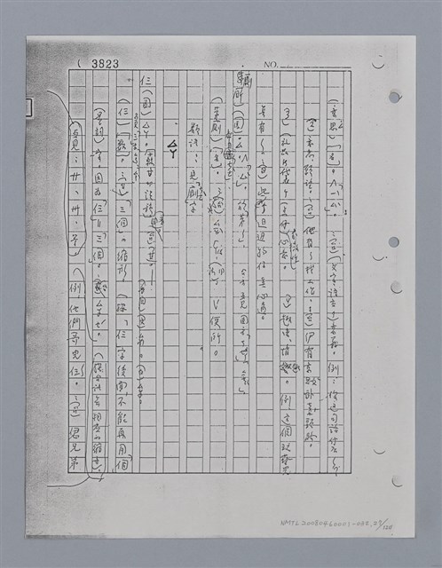主要名稱：國台對照活用辭典印製手稿/副題名：ㄘㄨㄥ~ㄜˊ圖檔，第27張，共122張