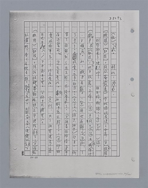 主要名稱：國台對照活用辭典印製手稿/副題名：ㄘㄨㄥ~ㄜˊ圖檔，第30張，共122張