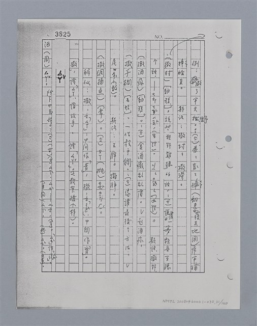 主要名稱：國台對照活用辭典印製手稿/副題名：ㄘㄨㄥ~ㄜˊ圖檔，第31張，共122張