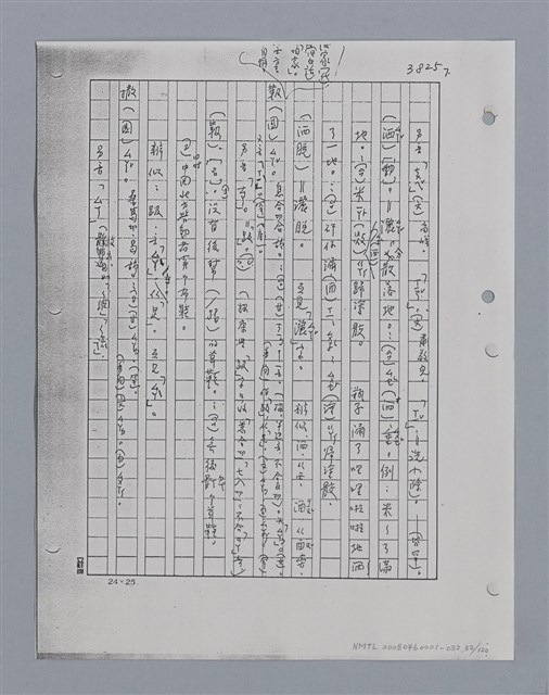 主要名稱：國台對照活用辭典印製手稿/副題名：ㄘㄨㄥ~ㄜˊ圖檔，第32張，共122張