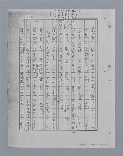 主要名稱：國台對照活用辭典印製手稿/副題名：ㄘㄨㄥ~ㄜˊ圖檔，第33張，共122張
