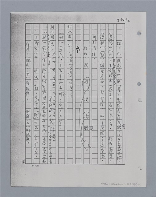 主要名稱：國台對照活用辭典印製手稿/副題名：ㄘㄨㄥ~ㄜˊ圖檔，第34張，共122張