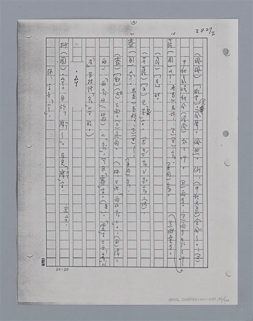 主要名稱：國台對照活用辭典印製手稿/副題名：ㄘㄨㄥ~ㄜˊ圖檔，第36張，共122張