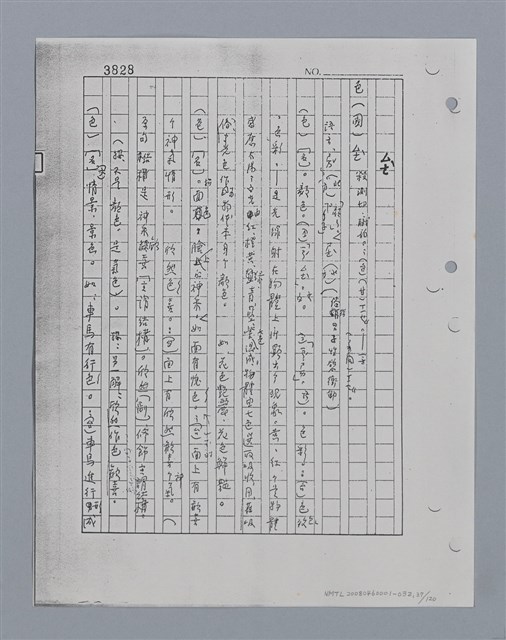 主要名稱：國台對照活用辭典印製手稿/副題名：ㄘㄨㄥ~ㄜˊ圖檔，第37張，共122張