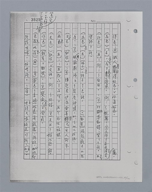 主要名稱：國台對照活用辭典印製手稿/副題名：ㄘㄨㄥ~ㄜˊ圖檔，第39張，共122張