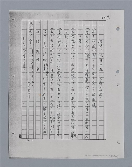 主要名稱：國台對照活用辭典印製手稿/副題名：ㄘㄨㄥ~ㄜˊ圖檔，第40張，共122張