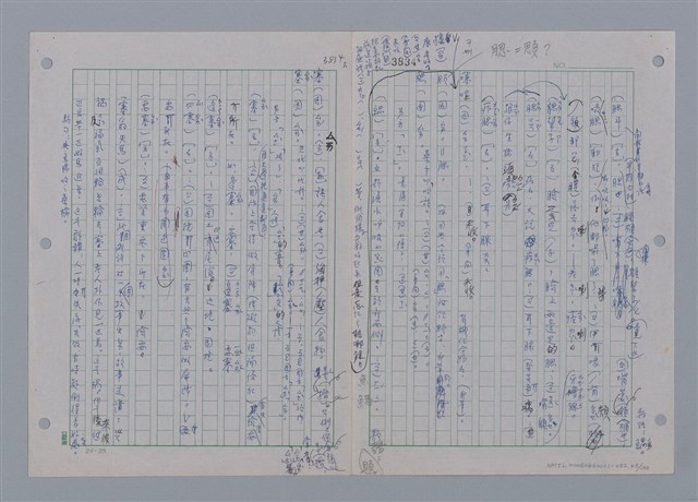 主要名稱：國台對照活用辭典印製手稿/副題名：ㄘㄨㄥ~ㄜˊ圖檔，第45張，共122張