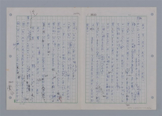 主要名稱：國台對照活用辭典印製手稿/副題名：ㄘㄨㄥ~ㄜˊ圖檔，第46張，共122張