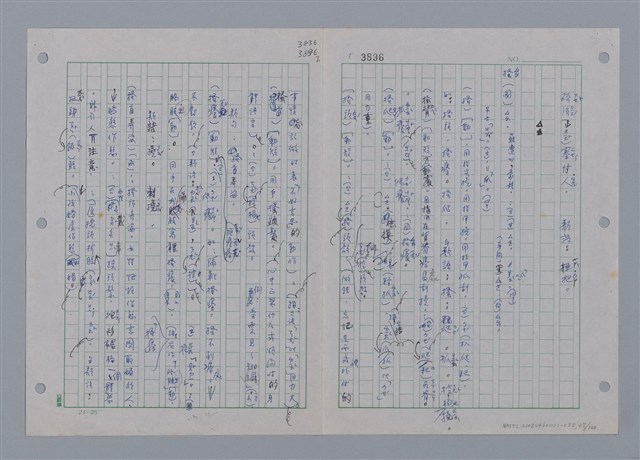 主要名稱：國台對照活用辭典印製手稿/副題名：ㄘㄨㄥ~ㄜˊ圖檔，第47張，共122張