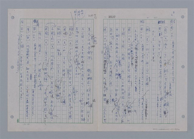 主要名稱：國台對照活用辭典印製手稿/副題名：ㄘㄨㄥ~ㄜˊ圖檔，第48張，共122張
