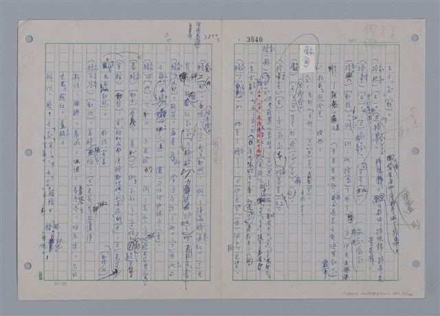 主要名稱：國台對照活用辭典印製手稿/副題名：ㄘㄨㄥ~ㄜˊ圖檔，第51張，共122張