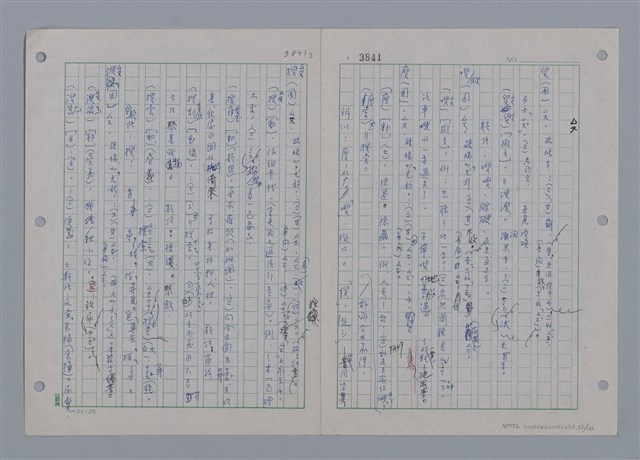 主要名稱：國台對照活用辭典印製手稿/副題名：ㄘㄨㄥ~ㄜˊ圖檔，第52張，共122張
