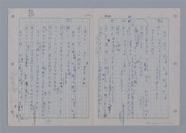 主要名稱：國台對照活用辭典印製手稿/副題名：ㄘㄨㄥ~ㄜˊ圖檔，第53張，共122張