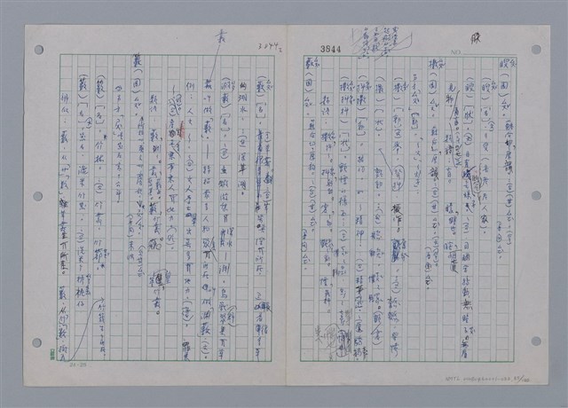 主要名稱：國台對照活用辭典印製手稿/副題名：ㄘㄨㄥ~ㄜˊ圖檔，第55張，共122張