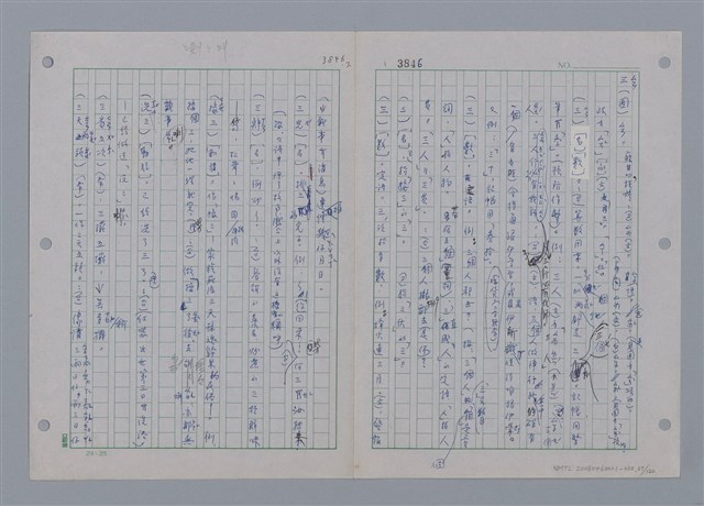 主要名稱：國台對照活用辭典印製手稿/副題名：ㄘㄨㄥ~ㄜˊ圖檔，第57張，共122張