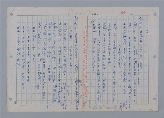 主要名稱：國台對照活用辭典印製手稿/副題名：ㄘㄨㄥ~ㄜˊ圖檔，第63張，共122張