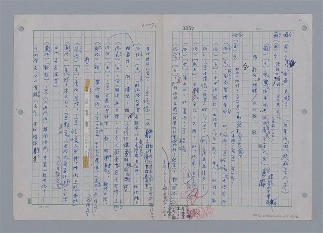 主要名稱：國台對照活用辭典印製手稿/副題名：ㄘㄨㄥ~ㄜˊ圖檔，第68張，共122張