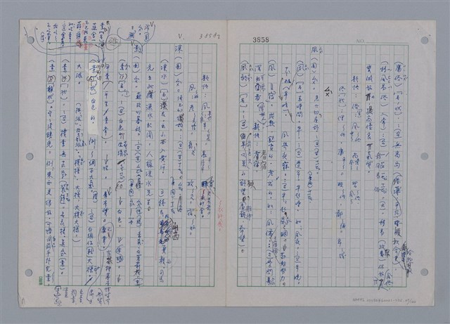 主要名稱：國台對照活用辭典印製手稿/副題名：ㄘㄨㄥ~ㄜˊ圖檔，第69張，共122張