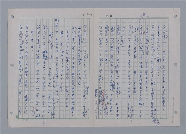 主要名稱：國台對照活用辭典印製手稿/副題名：ㄘㄨㄥ~ㄜˊ圖檔，第71張，共122張