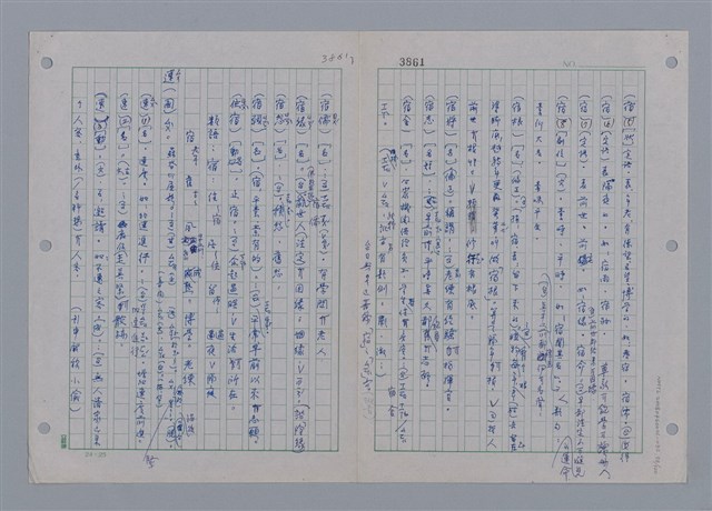 主要名稱：國台對照活用辭典印製手稿/副題名：ㄘㄨㄥ~ㄜˊ圖檔，第72張，共122張