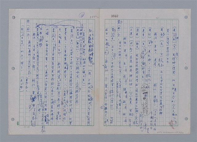 主要名稱：國台對照活用辭典印製手稿/副題名：ㄘㄨㄥ~ㄜˊ圖檔，第73張，共122張