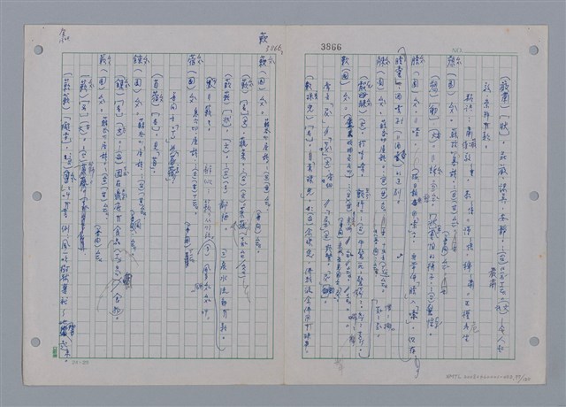 主要名稱：國台對照活用辭典印製手稿/副題名：ㄘㄨㄥ~ㄜˊ圖檔，第77張，共122張