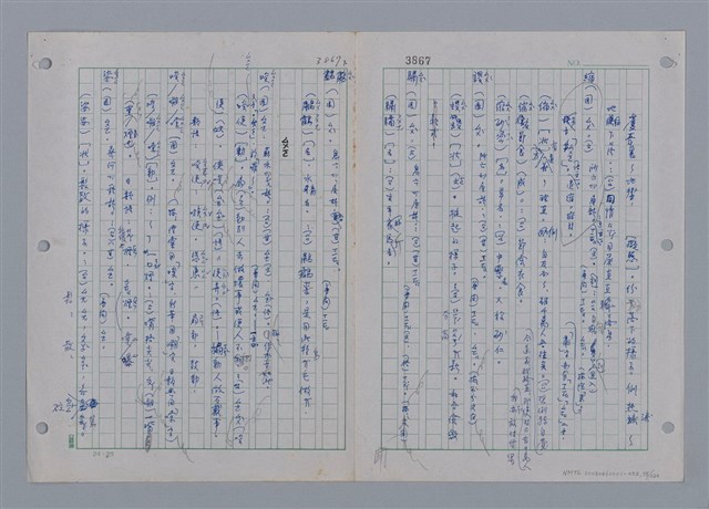 主要名稱：國台對照活用辭典印製手稿/副題名：ㄘㄨㄥ~ㄜˊ圖檔，第78張，共122張