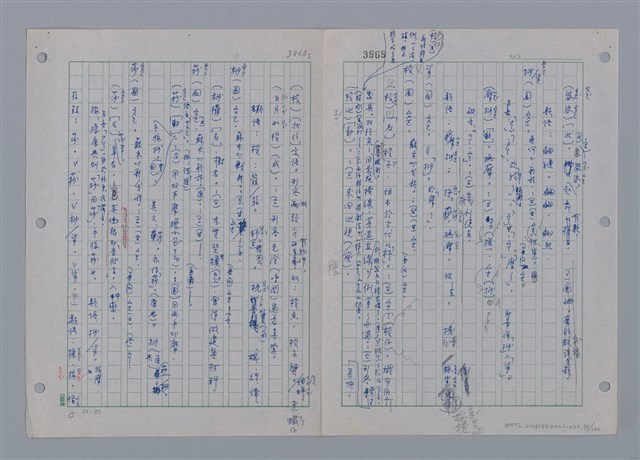 主要名稱：國台對照活用辭典印製手稿/副題名：ㄘㄨㄥ~ㄜˊ圖檔，第79張，共122張