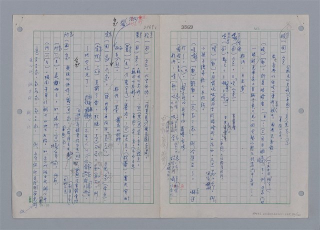 主要名稱：國台對照活用辭典印製手稿/副題名：ㄘㄨㄥ~ㄜˊ圖檔，第80張，共122張