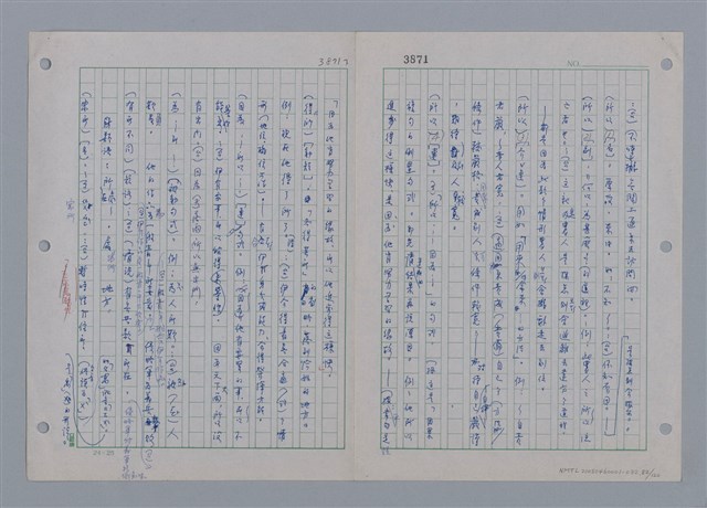 主要名稱：國台對照活用辭典印製手稿/副題名：ㄘㄨㄥ~ㄜˊ圖檔，第82張，共122張