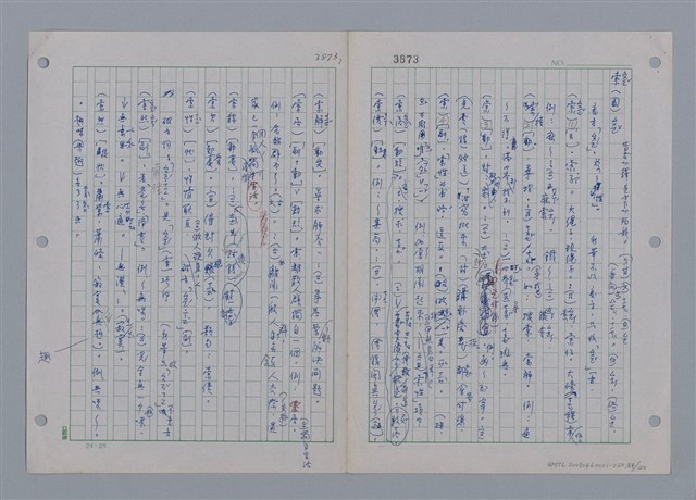 主要名稱：國台對照活用辭典印製手稿/副題名：ㄘㄨㄥ~ㄜˊ圖檔，第84張，共122張