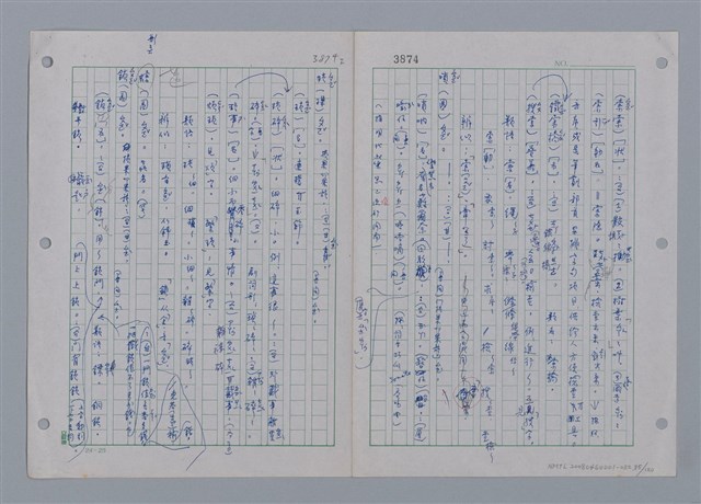 主要名稱：國台對照活用辭典印製手稿/副題名：ㄘㄨㄥ~ㄜˊ圖檔，第85張，共122張