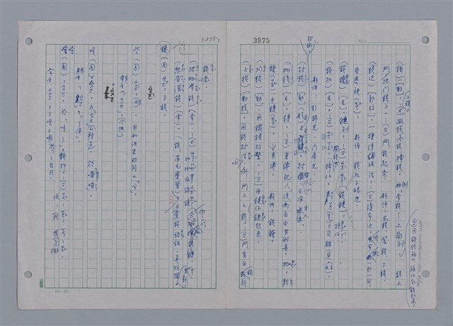 主要名稱：國台對照活用辭典印製手稿/副題名：ㄘㄨㄥ~ㄜˊ圖檔，第86張，共122張