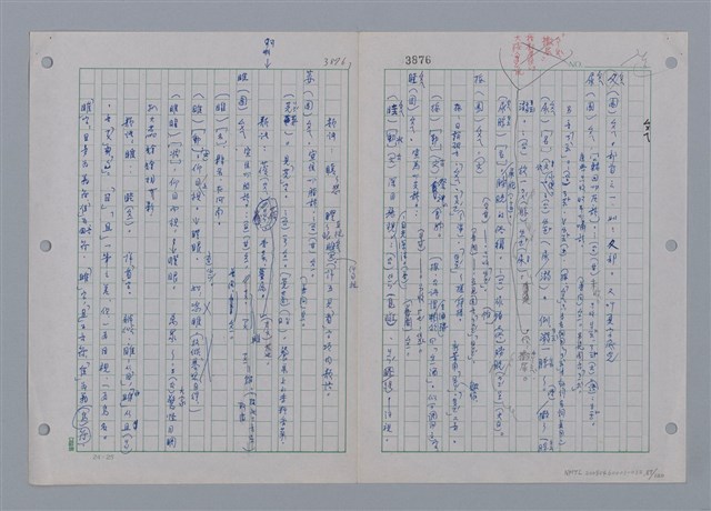 主要名稱：國台對照活用辭典印製手稿/副題名：ㄘㄨㄥ~ㄜˊ圖檔，第87張，共122張