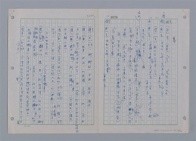主要名稱：國台對照活用辭典印製手稿/副題名：ㄘㄨㄥ~ㄜˊ圖檔，第89張，共122張