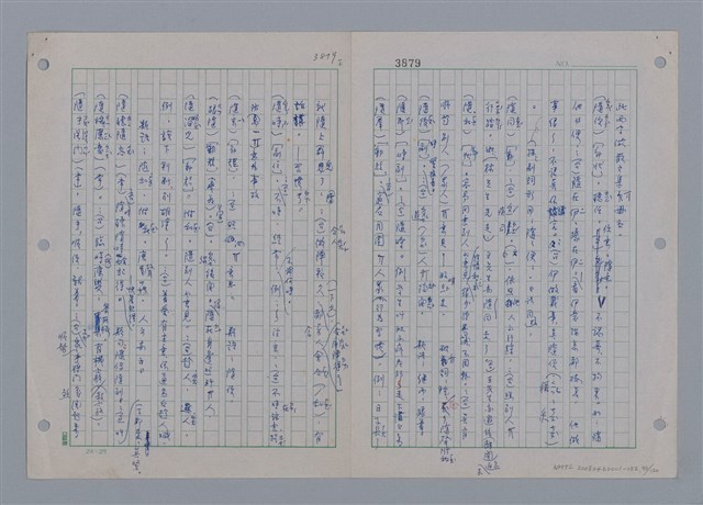 主要名稱：國台對照活用辭典印製手稿/副題名：ㄘㄨㄥ~ㄜˊ圖檔，第90張，共122張