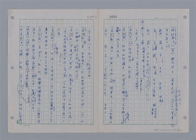 主要名稱：國台對照活用辭典印製手稿/副題名：ㄘㄨㄥ~ㄜˊ圖檔，第94張，共122張
