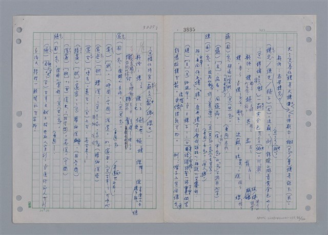 主要名稱：國台對照活用辭典印製手稿/副題名：ㄘㄨㄥ~ㄜˊ圖檔，第96張，共122張