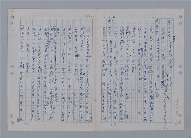 主要名稱：國台對照活用辭典印製手稿/副題名：ㄘㄨㄥ~ㄜˊ圖檔，第97張，共122張