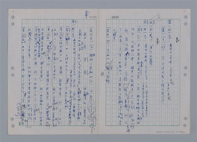 主要名稱：國台對照活用辭典印製手稿/副題名：ㄘㄨㄥ~ㄜˊ圖檔，第99張，共122張