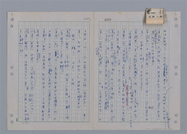 主要名稱：國台對照活用辭典印製手稿/副題名：ㄘㄨㄥ~ㄜˊ圖檔，第100張，共122張