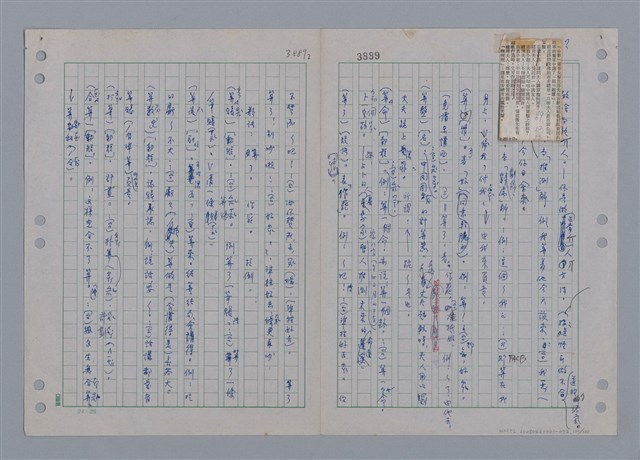 主要名稱：國台對照活用辭典印製手稿/副題名：ㄘㄨㄥ~ㄜˊ圖檔，第101張，共122張